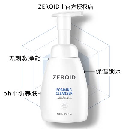 韩国ZEROID姿露得洁面慕斯 皮肤清洁强化褪红救敏 保湿泡沫不紧绷