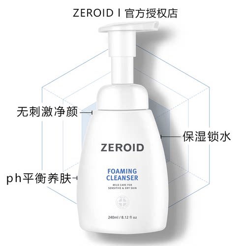 保湿净颜不紧绷救敏褪红洁面泡沫