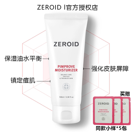 韩国ZEROID保湿乳霜混油皮集中护理强化脆弱肌退红救敏霜镇定痘肌