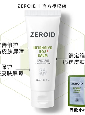 韩国ZEROID SOS+急救面霜烂脸修护维稳无刺激 敏感肌救敏维稳霜