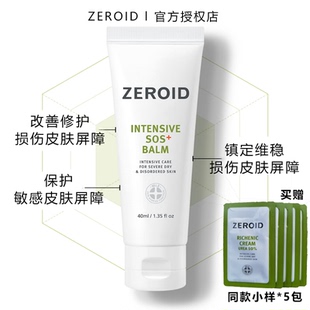 急救面霜烂脸修护维稳无刺激 敏感肌救敏维稳霜 SOS 韩国ZEROID