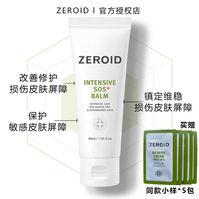 韩国ZEROID急救霜敏肌烂脸急救