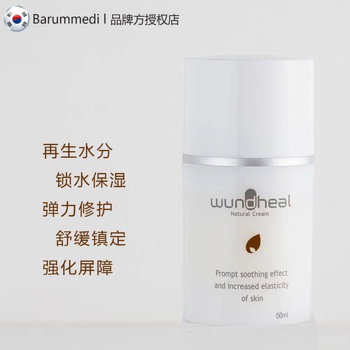 wundheal天然保湿霜再生水分锁水