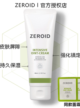 韩国ZEROID密集高保湿面霜强化加厚屏障滋养毛孔褪红滋润无刺激