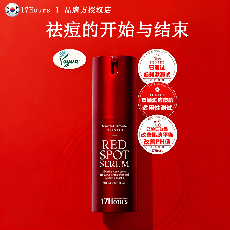 祛痘抗菌去闭口红点精华液