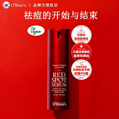 祛痘抗菌去闭口红点精华液