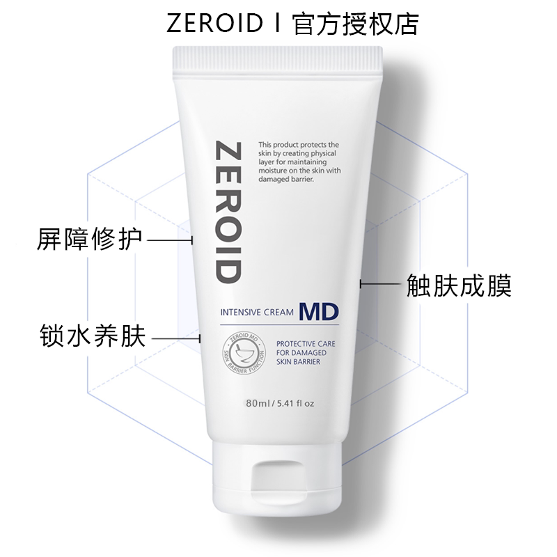 韩国ZEROID MD屏障修护面霜 再生肌肤锁水成膜维稳滋养舒缓养肤霜