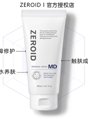 韩国ZEROID MD屏障修护面霜 再生肌肤锁水成膜维稳滋养舒缓养肤霜