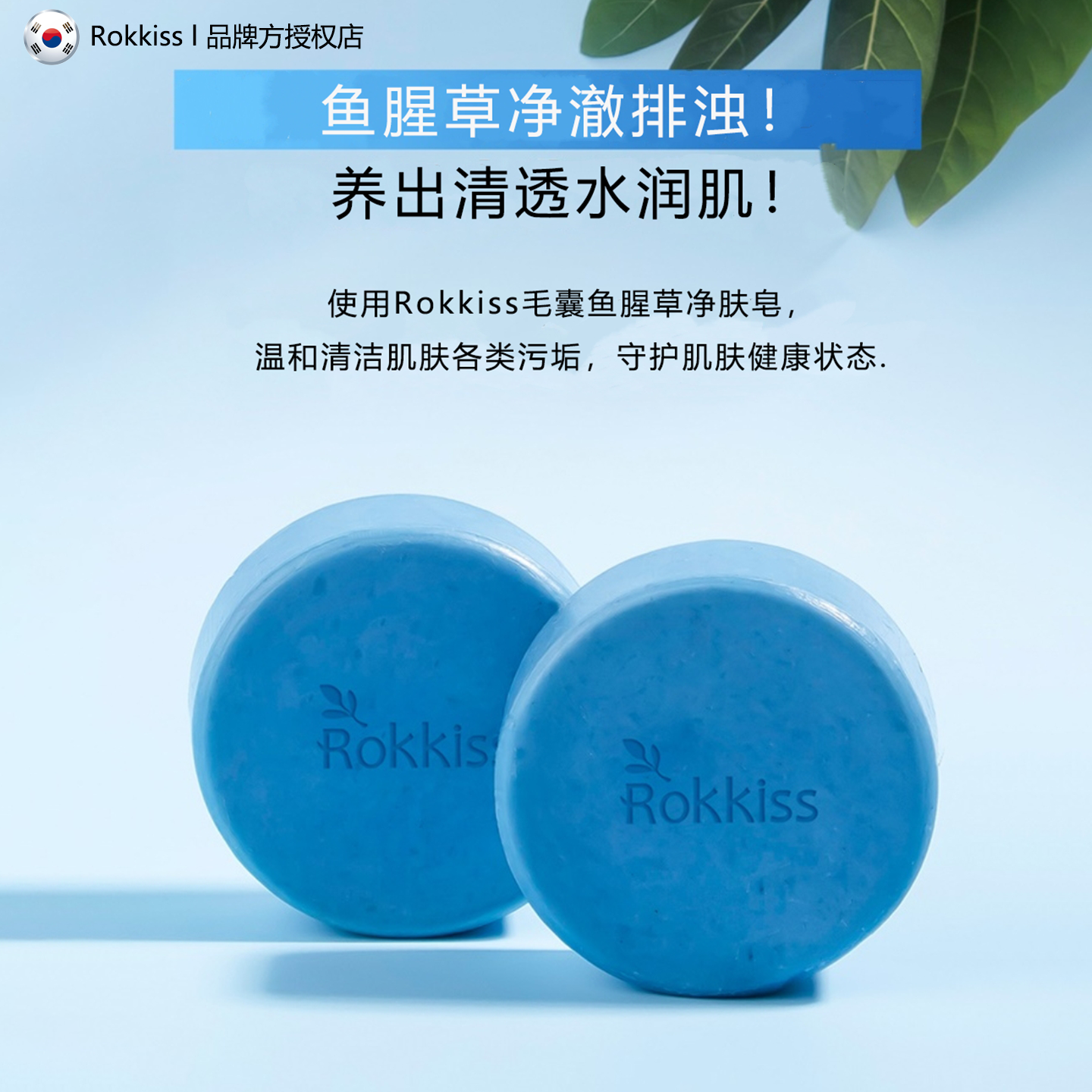 韩国Rokkiss净肤皂鱼腥草毛囊皂清洁卸妆二合一保湿无刺激洗面奶