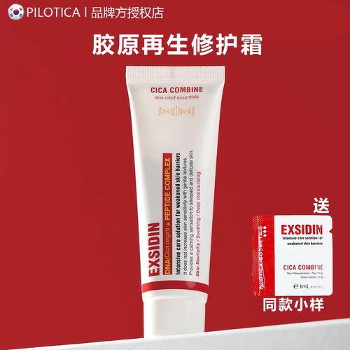 PILOTICA胶原再生修护霜修毛孔