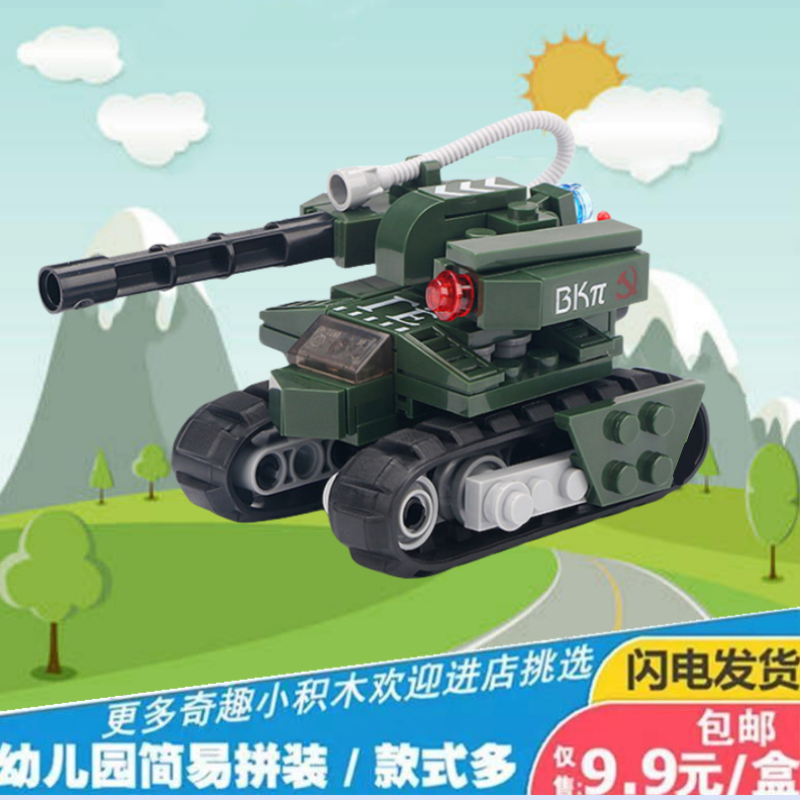 多款式男孩拼装坦克玩具