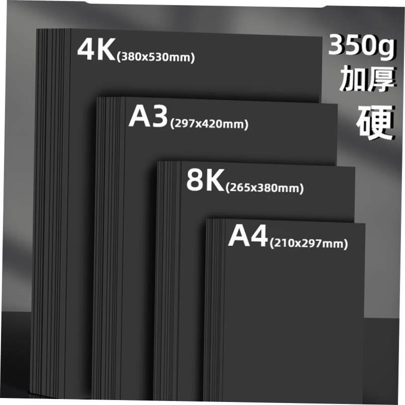 Black card paper 4K 8K A4 hard DIY paperboard handmake craft