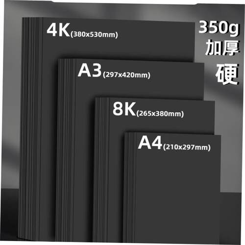 Black card paper 4K 8K A4 hard DIY paperboard handmake craft