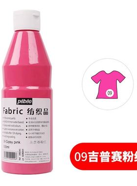 high quality pebeo textile fabric paint professinal 衣服颜料