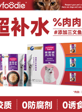 70g*10 Cat hydrating wet food bag and meat granule bag猫湿粮