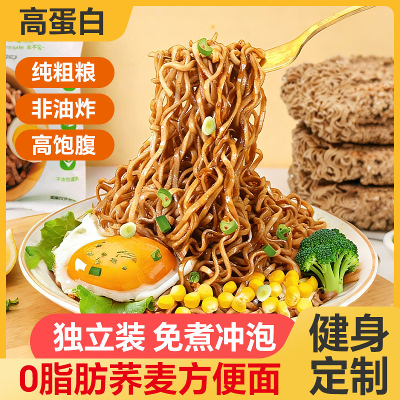 荞麦方便面全麦粗粮免煮面条官方旗舰店减低0脂卡肥专用代餐主食