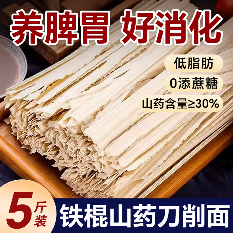 正宗铁棍山药刀削面条官方旗舰店宽面条5斤整箱批发养挂面胃速食