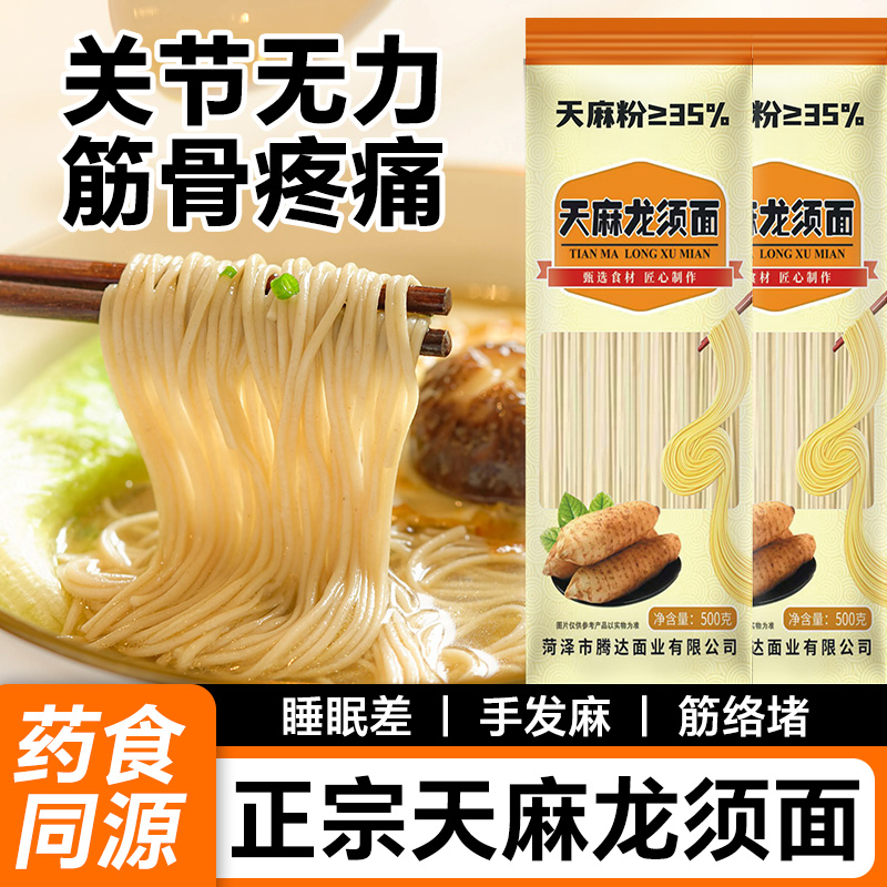 天麻龙须面鲜乌天麻原浆细圆面速食超细挂面药食同源营养挂面5斤