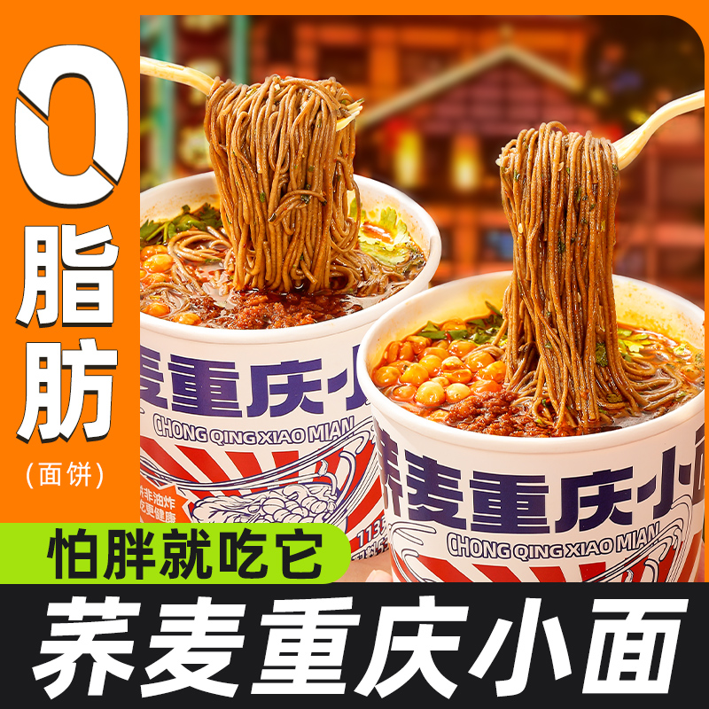 荞麦重庆小面非油炸怕胖懒人救星