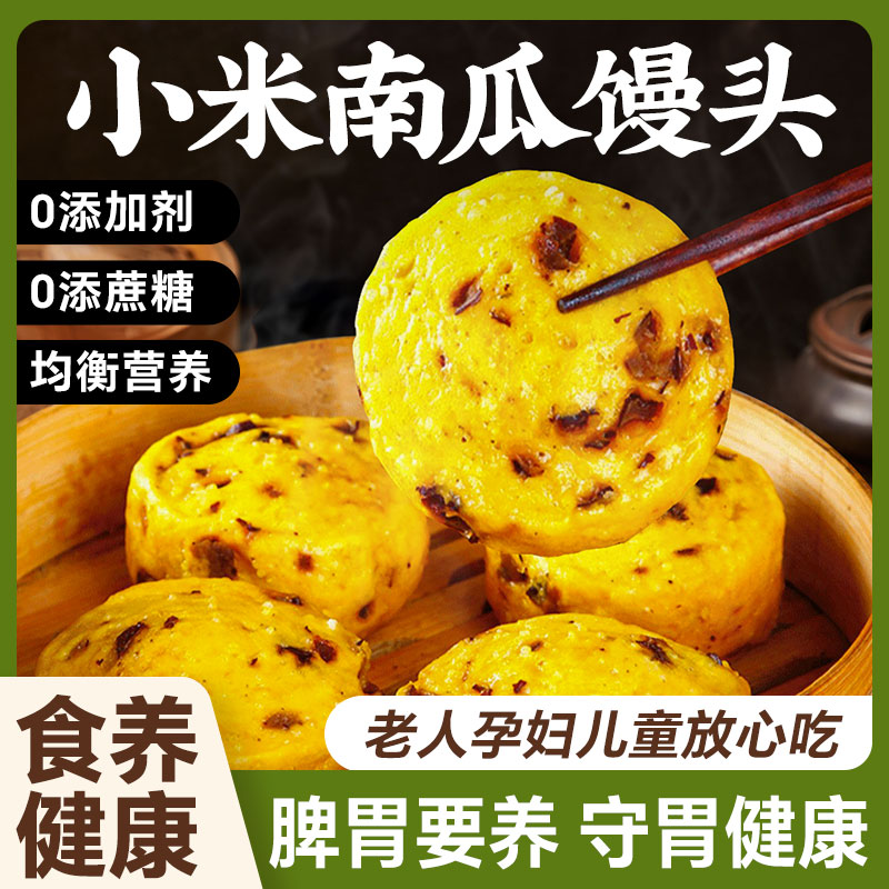 小米南瓜红枣馒头山东纯手工粗粮