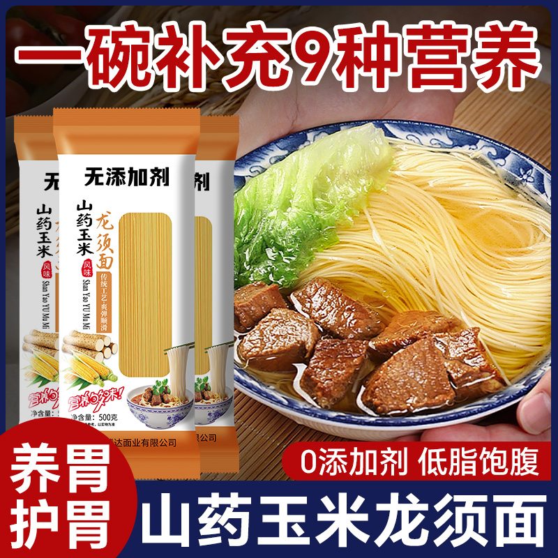 山药玉米龙须面挂面杂粮面条