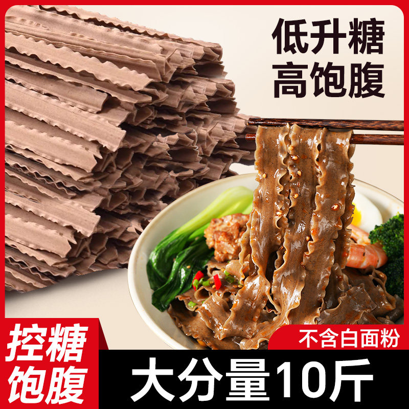 荞麦刀削面荞麦面无糖精全麦粗粮