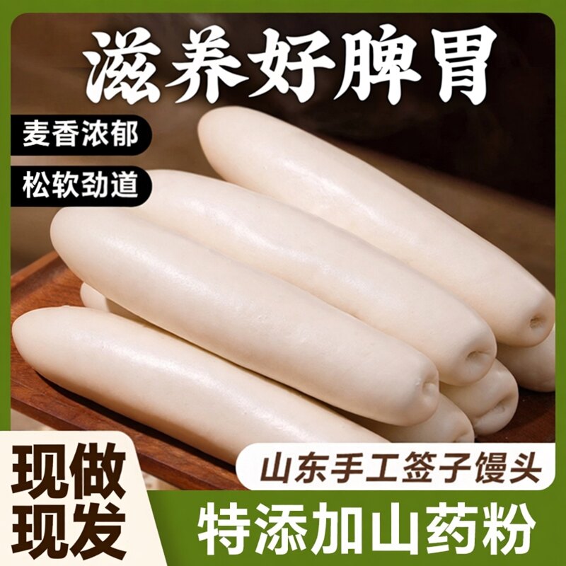山东特产山药签子馒头农家纯手工儿童养全麦胃老人脾老面馍馍早餐