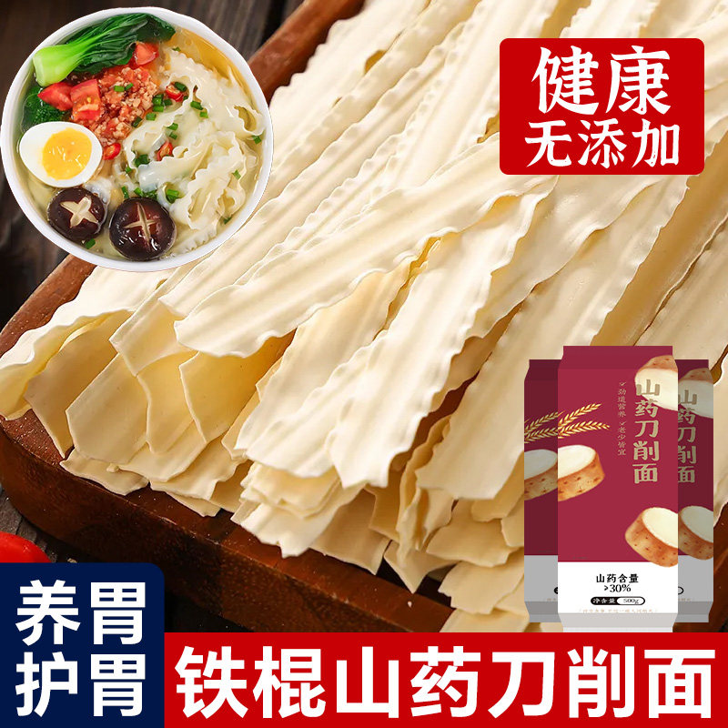 铁棍山药刀削面正宗山西宽面条低脂挂面炒面片纯手工速食整箱批发