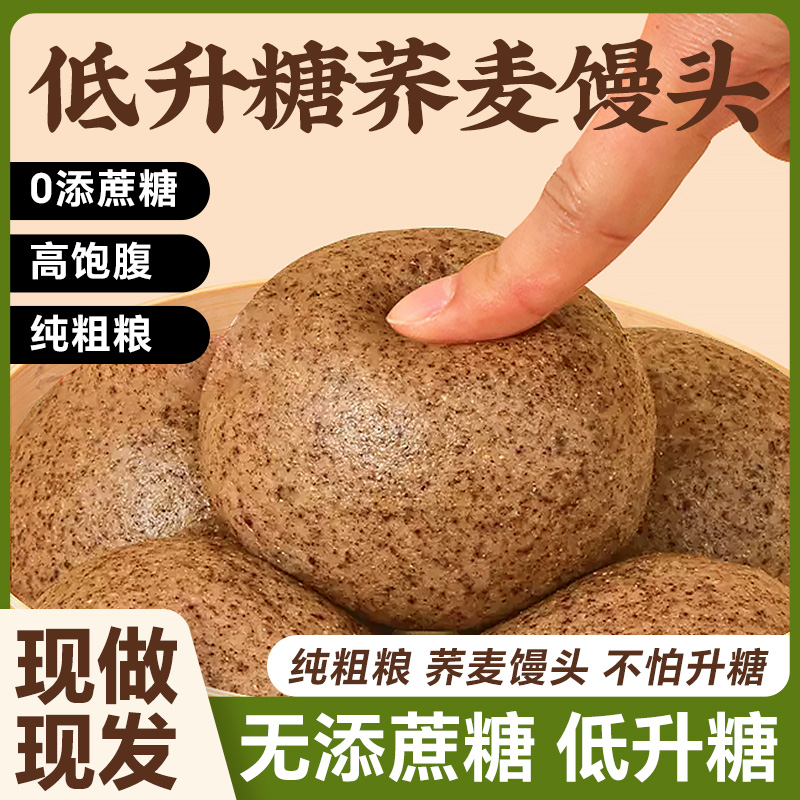 山东荞麦馒头纯手工全麦粗杂粮