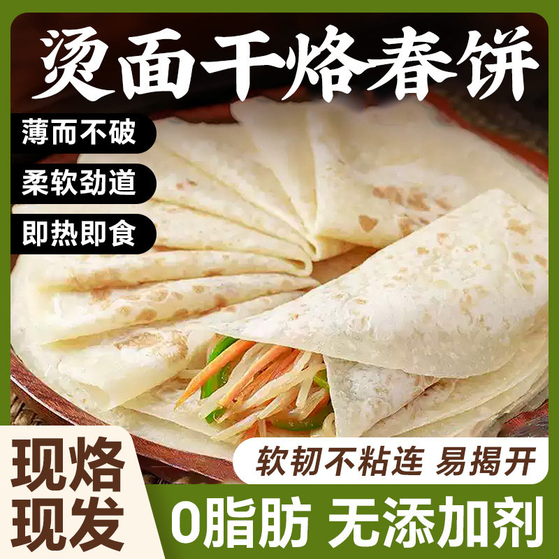 春饼皮薄饼无添加官方旗舰店卷饼