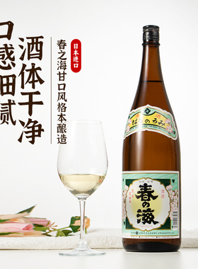 春之海清酒日本原瓶原装进口微醺佐贺县光武酒造甘口本酿造1800ML
