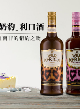 狂野非洲利口酒买酒送杯子小奶豹
