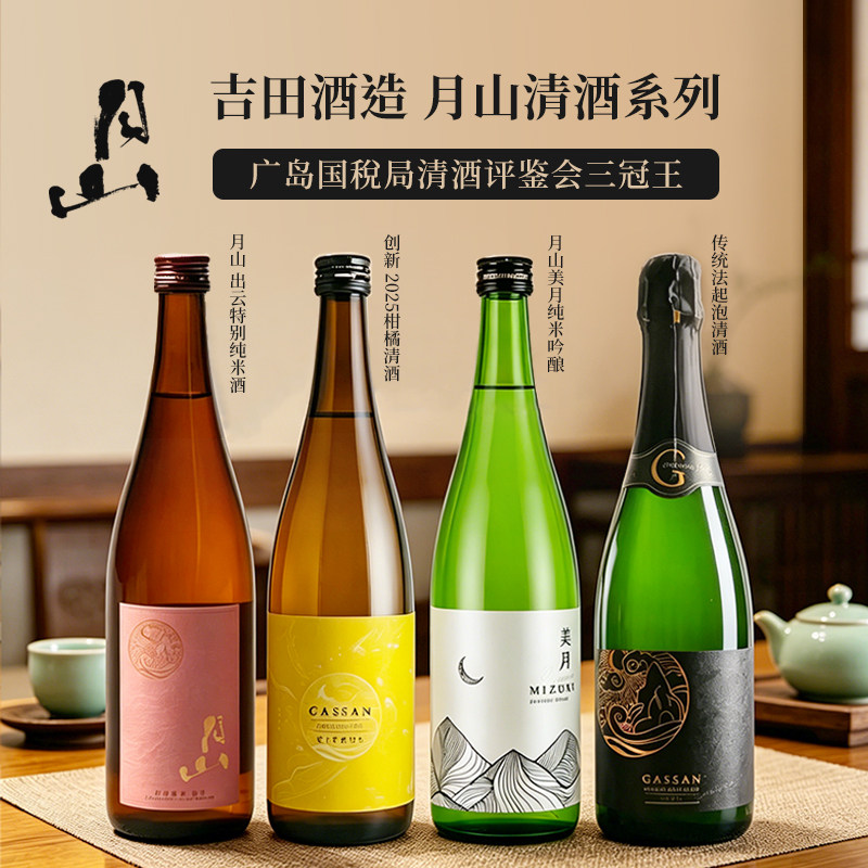月山出云起泡清酒山田锦纯米吟酿瓶内二次发酵柑橘日本进口清酒