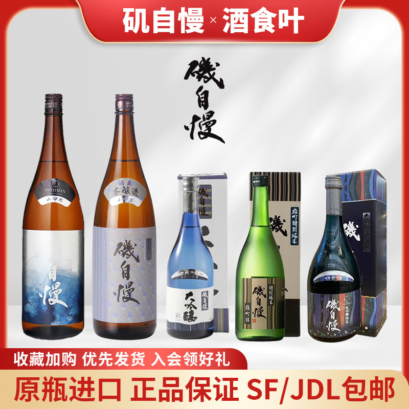 矶自慢清酒本酿造一滴入魂纯米大吟酿日本纯进口雄町山田锦