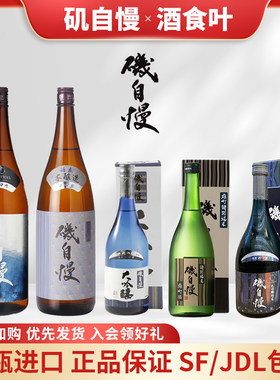 纯米酒纯米酒*磯自慢*磯自慢