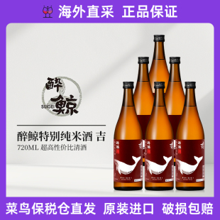 【菜鸟保税仓直发】新SUIGEI醉鲸特别纯米酒吉15度720ml25年5月新