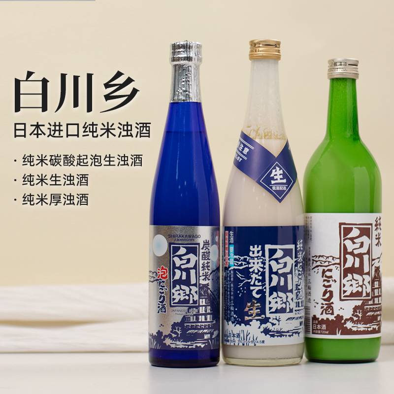网红产品日本进口白川乡纯米浊酒生酒碳酸起泡浓郁米香浊酒鼻祖