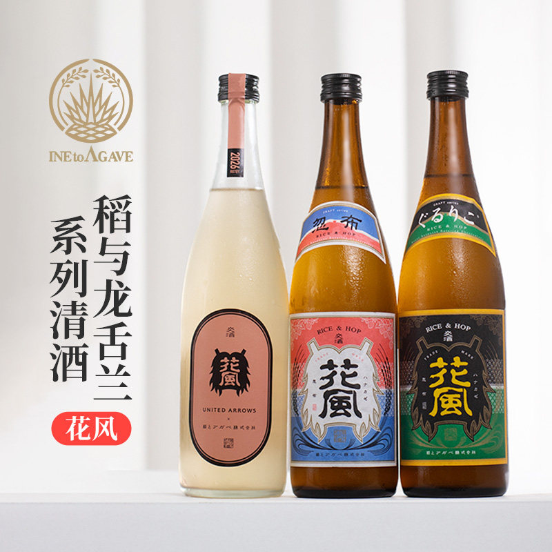 日本稻与龙舌兰交酒花风啤酒花精酿清酒原瓶进口甘口西柚荔枝