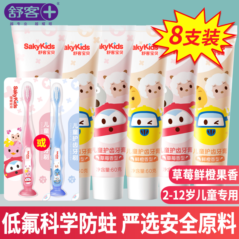 舒客儿童牙刷牙膏2-3-6-12岁正品