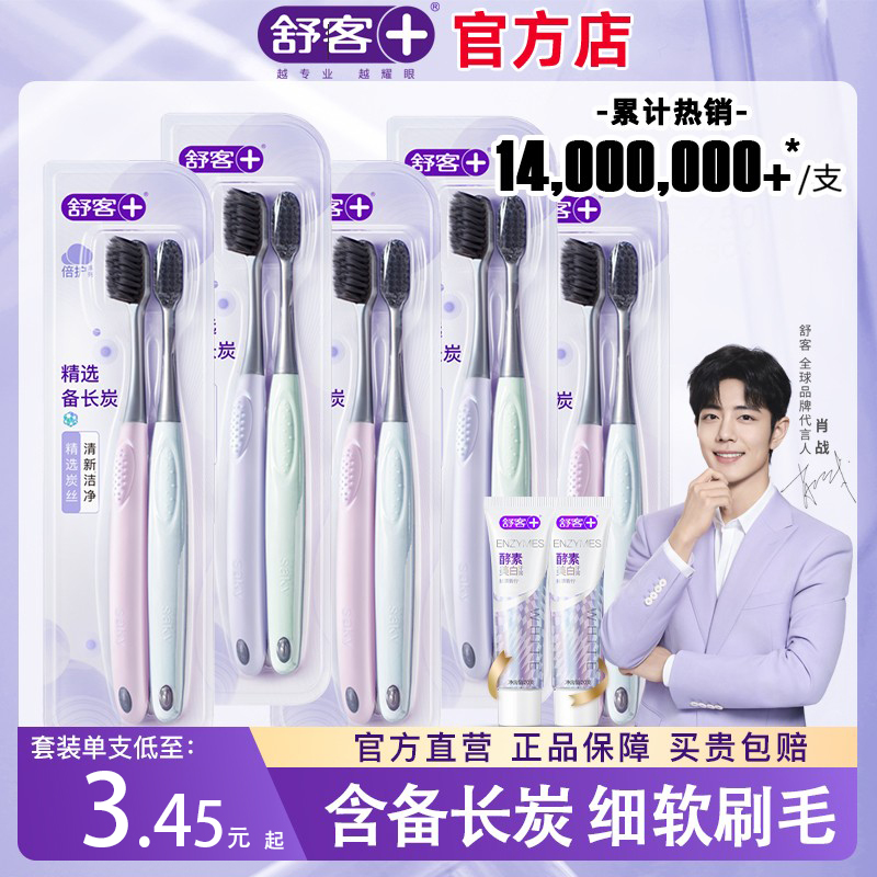 舒客软毛牙刷小头旗舰官方店正品
