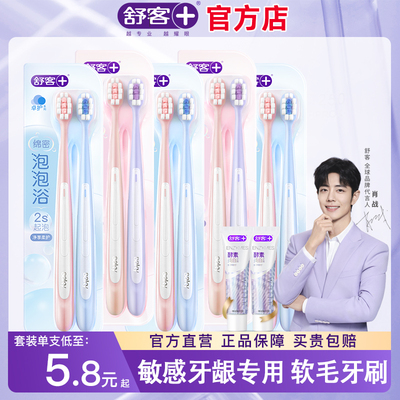 舒客密泡软毛护龈牙刷官方店正品