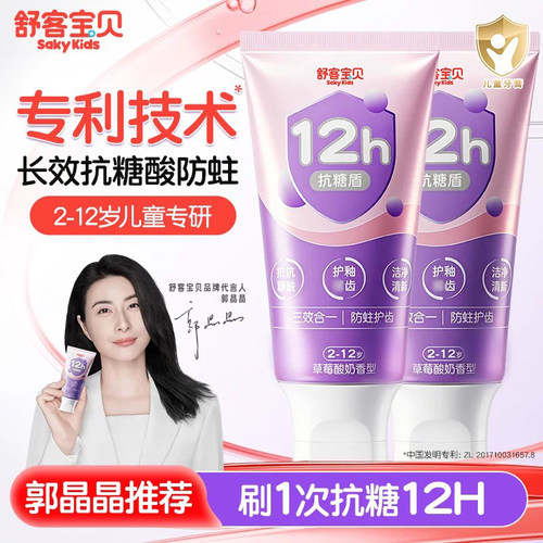 舒客宝贝抗糖防蛀牙儿童牙膏含氟2-6-12岁宝宝换牙期官方店正品
