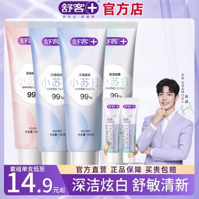舒克小苏打牙膏美白去黄官方正品