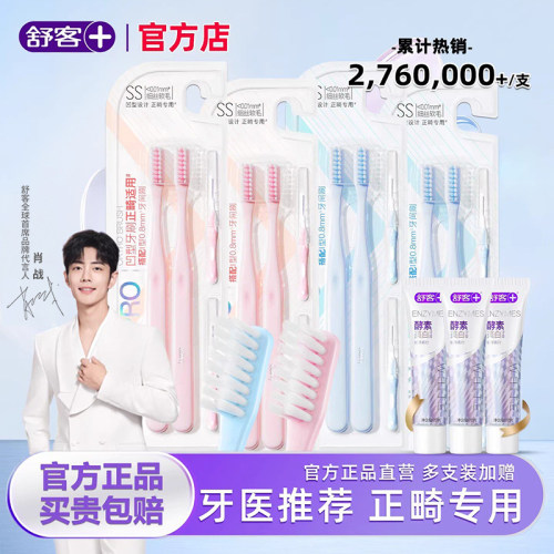舒客正畸牙刷U型凹头小头软毛克