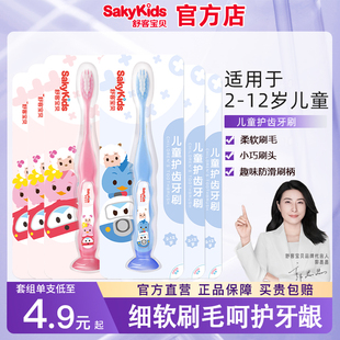 舒客克寶貝兒童牙刷軟毛護(hù)齦寶寶小孩2歲3到6歲到12歲換牙期專用