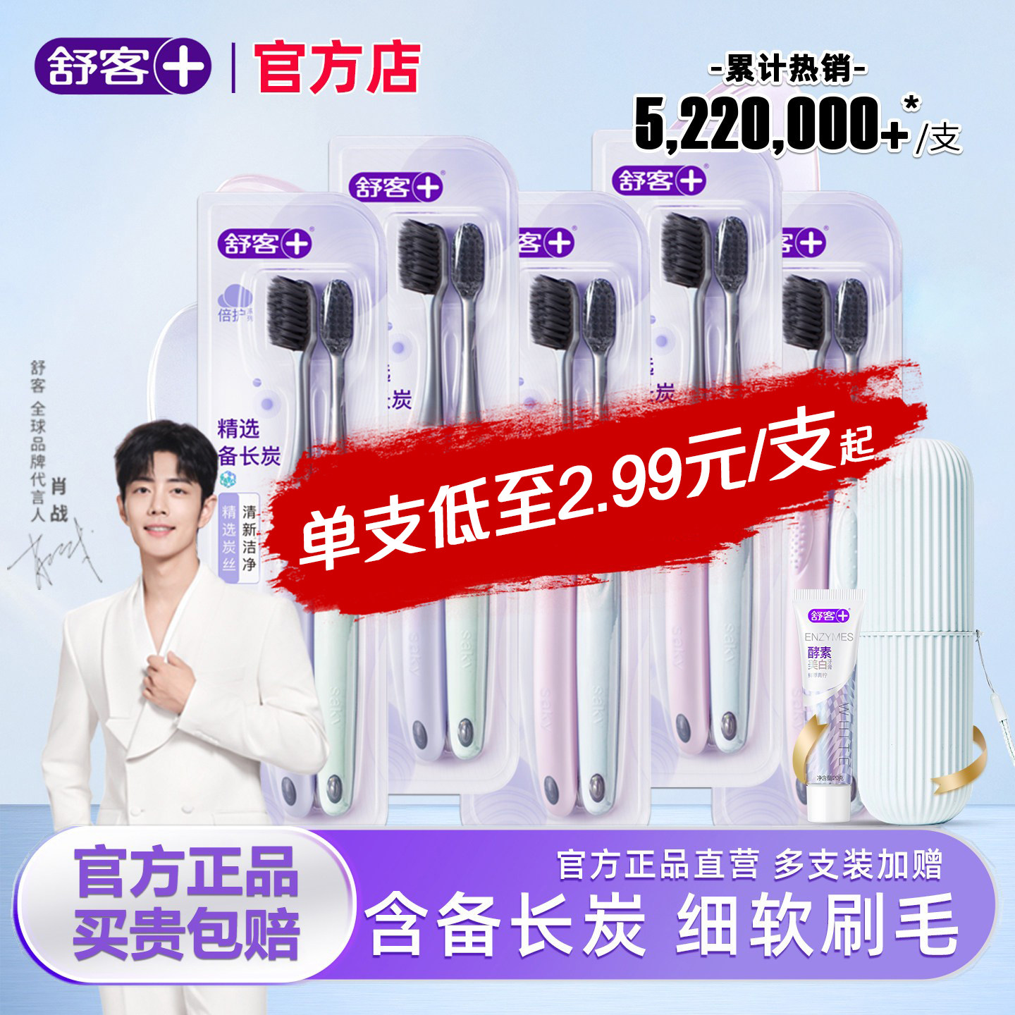 舒客炭丝软毛牙刷小头家庭装家用成人男女情侣官方旗舰店正品牌 - 舒客品牌官方店出品