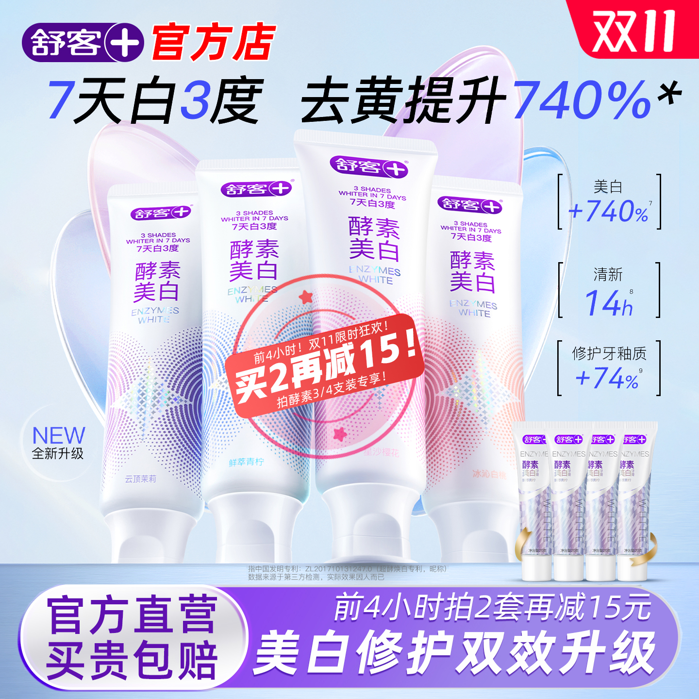 舒客官方店酵素牙膏美白去黄牙渍