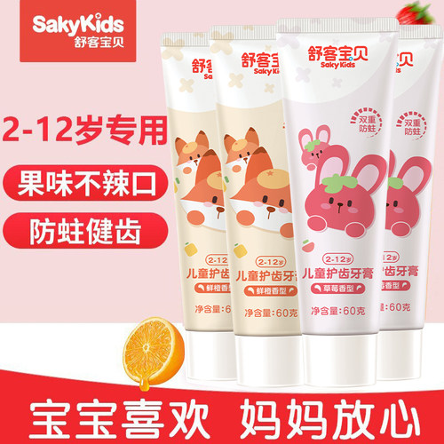 舒客宝贝儿童牙刷牙膏2-6-12岁以上换牙期防蛀小学生正品