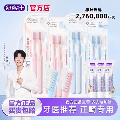 舒客正畸牙刷U型凹头小头软毛克