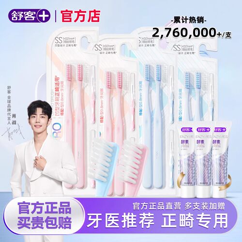 舒客正畸牙刷U型凹头小头软毛克